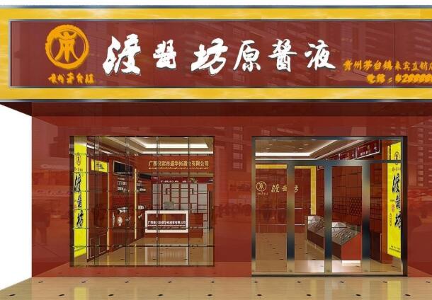 贵州茅台镇来宾直销店